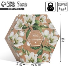 Gift box, packaging, “you with love”, 26 x 22.5 x 8 cm