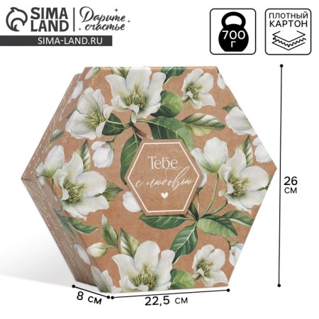 Gift box, packaging, “you with love”, 26 x 22.5 x 8 cm