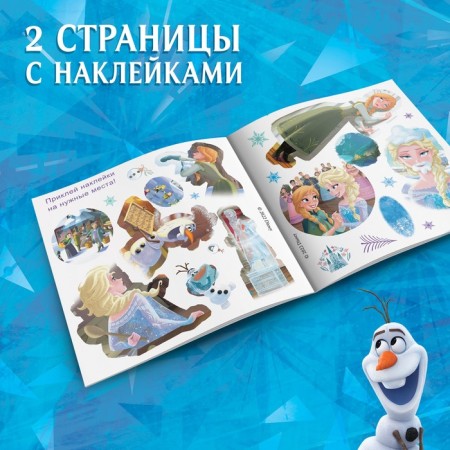 History book with stickers "Gift of Elsa", 19 × 19 cm, 12 pp., Cold heart-4