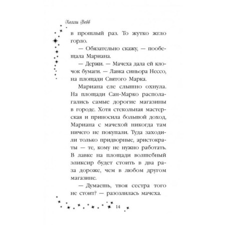 Мариана, или Девочка из стекла (#4), Вебб Х.-10