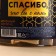 Chocolate “Thank you for us” in the bank, 5 g. X 45 pcs.