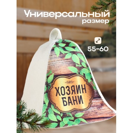 Шапка для бани "Хозяин бани"-2