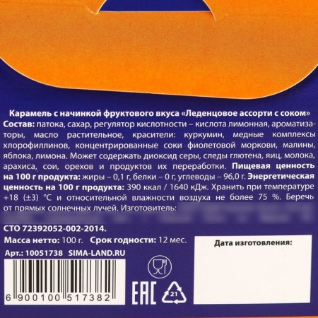 Леденцы с соком «Я конечно не подарок» в коробке домике, 100 г.-3