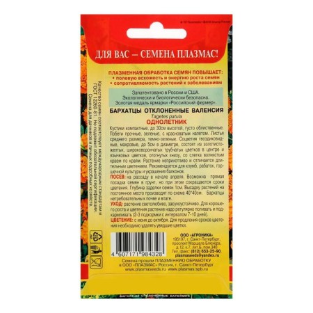 Seeds of velvets stunted Valencia, 45 pcs-3