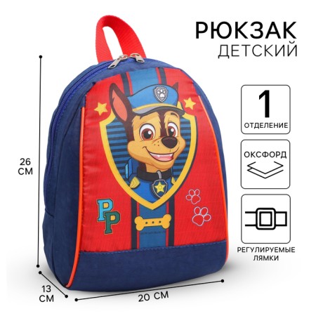 Baby backpack, lightning department, 20 cm x 13 cm x 26 cm "Gonchik", puppy patrol