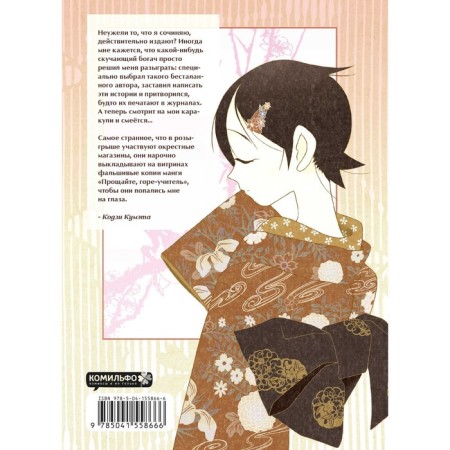 Farewell, grief-teacher. Book 1. Kumet K.-1