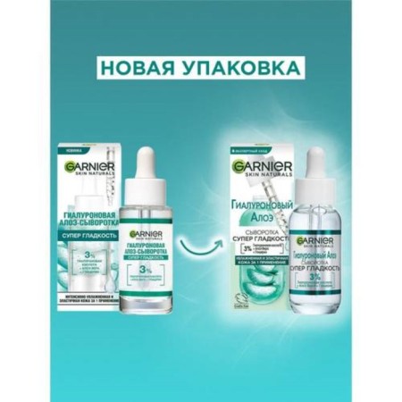 Facial serum "Super smoothness", with aloe and hyaluron, 30 ml-2
