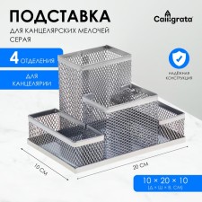 Chancellery trifle stand 4 compartments, light, metal mesh