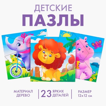 Puzzle split "animal zoo", 3 pictures in the frame
