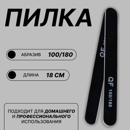 File - emery, abrasiveness 100/180, 18 cm, black color