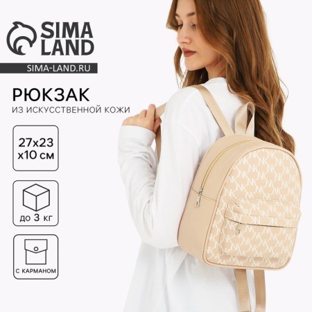 School backpack of artificial leather with a pocket NK 27x23x10 cm, beige color