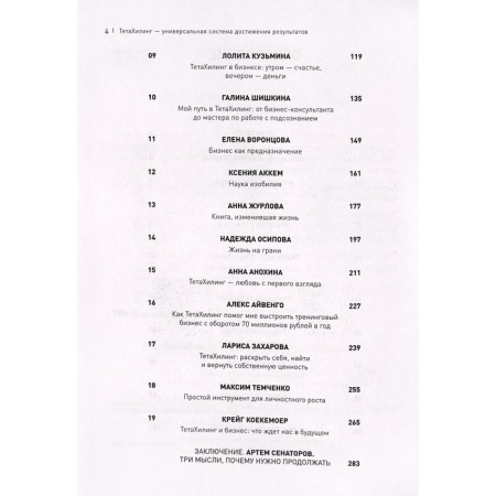 Tetahiling. A universal system for achieving results. Life and business to the fullest-2