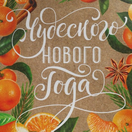 Craft vertical “Mandarin mood” package, S 12 x 15 x 5.5 cm, New Year-4
