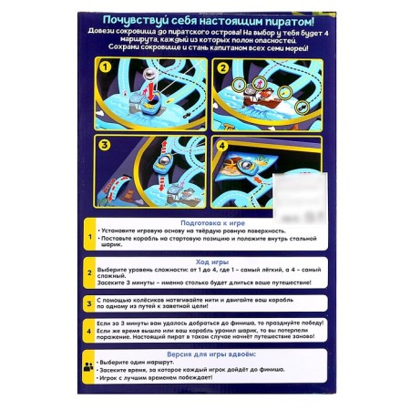 Board game "Pirate Path", 1-2 players, 5+-15