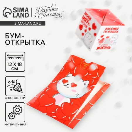 Boom-postcard "Cat in love", hearts, 12 x 18.5 cm