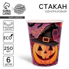 Стакан одноразовый бумажный «Весёлая тыква», 250 мл, набор 6 шт.
