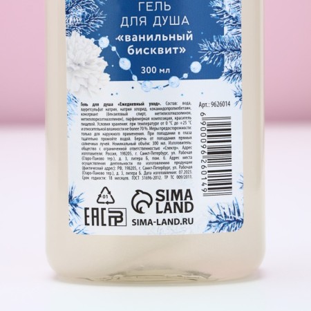 Shower gel “Miracles Time”, 300 ml, the aroma of vanilla biscuit, pure happiness-5