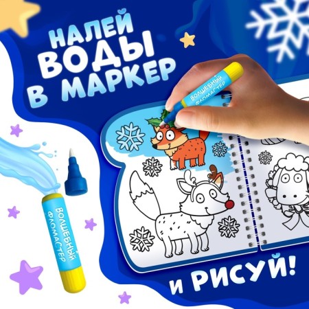 Coloring book "Draw Water. New Year", Blue Tractor-2