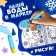 Coloring book "Draw Water. New Year", Blue Tractor