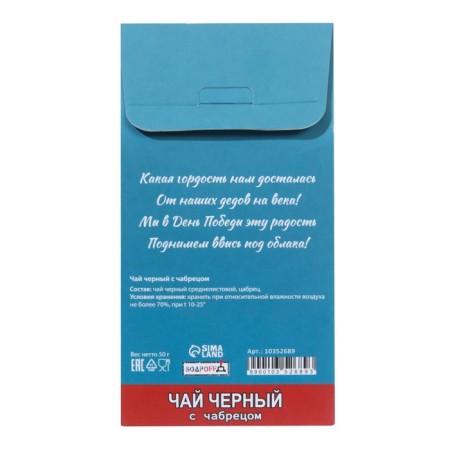Black tea "Victory" with thyme, 50 g-2