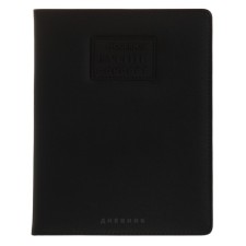 Universal diary for grade 1-11 Modern Concept, solid cover, artificial leather, silkography, liesse, 80 g/m2