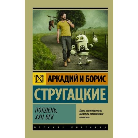 Half, XXII century. Strugatsky A.N., Strugatsky B.N.