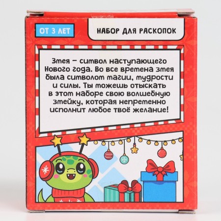 New Year! Set for excavations "New Year's snake" 3+-6