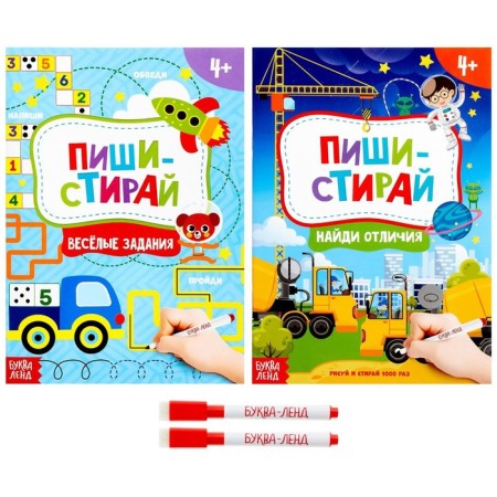 A set of books with markers “Write-St. For boys ”2 pcs. 12 p.