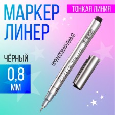 Marker Professional Liner black, thin line, 0.8 mm
