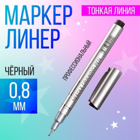 Marker Professional Liner black, thin line, 0.8 mm