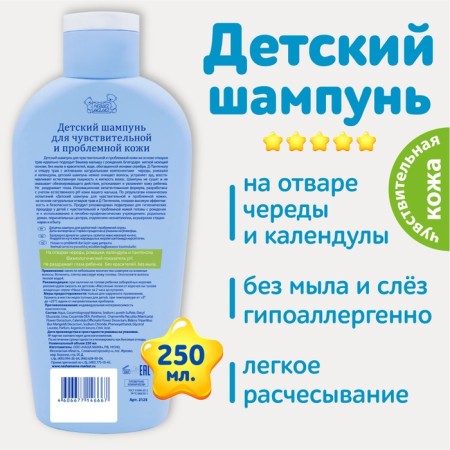 Children's shampoo for sensitive skin "Our mother" is a series and calendula, 250 ml-1