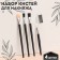 Makeup brushes, set - 4 pcs, black color
