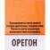 Tool for protecting wood, Oregon, 3 l