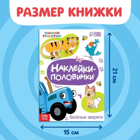 Stickers-Polovinki "Funny animals", Blue Tractor-1