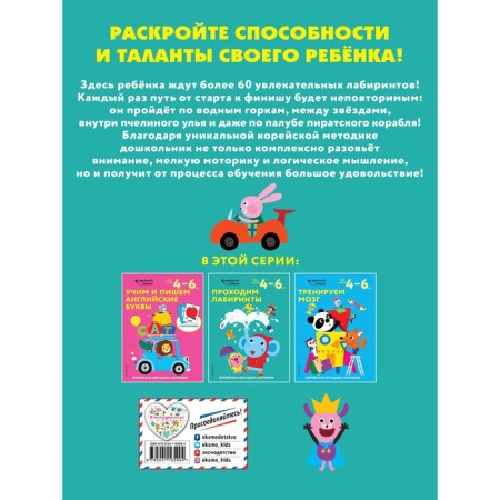 We pass the labyrinths: for children 4-6 years old-1