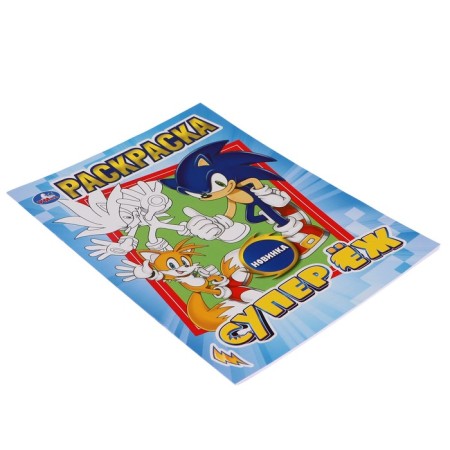 Coloring "Super Hedgehog"-2