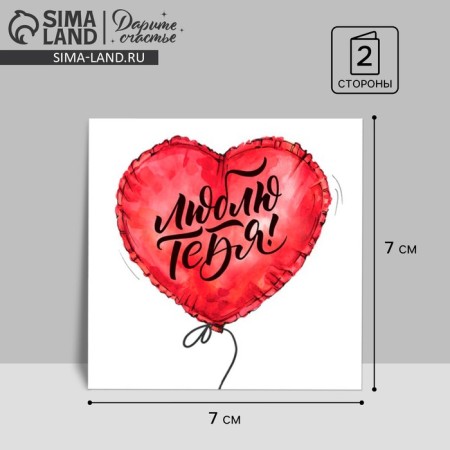 Postcard –Min “Happy Lovers' Day” - heart - chamber, 7 × 7 cm