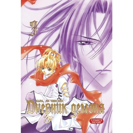 Diary of a demon. Volume 3. Kara