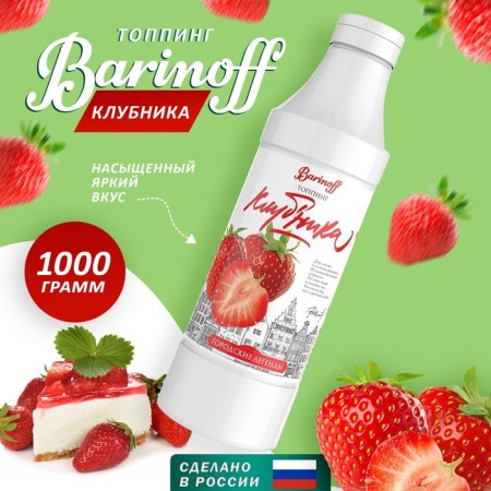 Topping barinoff "Strawberry", 1 kg