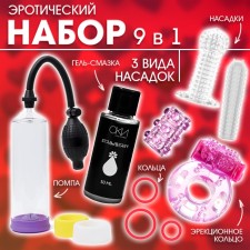 A set of toys for him, 9 objects, pump, rings, nozzles, grease