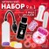 A set of toys for him, 9 objects, pump, rings, nozzles, grease