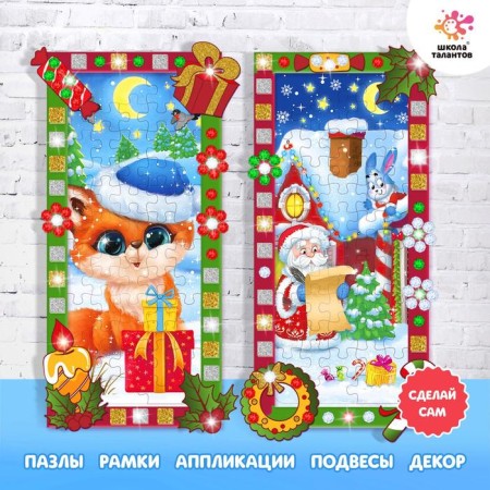 Set for creativity "New Year's puzzle applique"