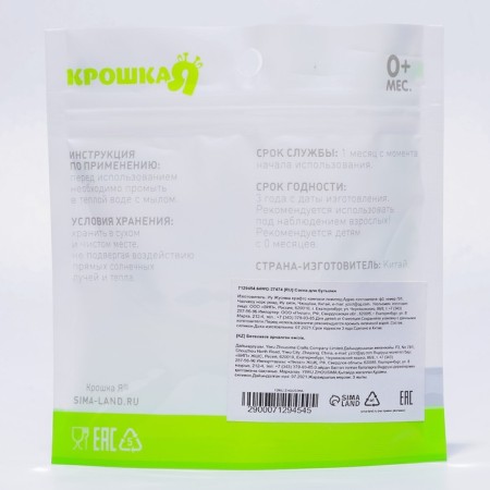 Silicone nipple, anti -br.-6