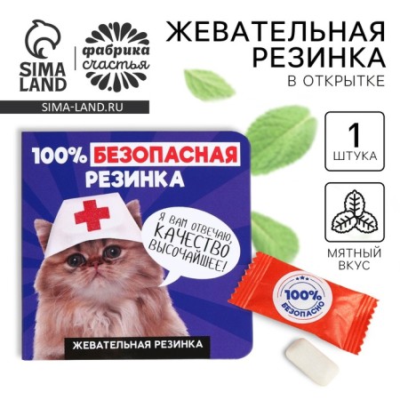 Chewing gum in the postcard "Safe elastic band", 1, 36 g.