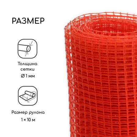 Garden grid, 1 × 10 m, rhombus cell 15 × 15 mm, plastic, orange, Greengo-1