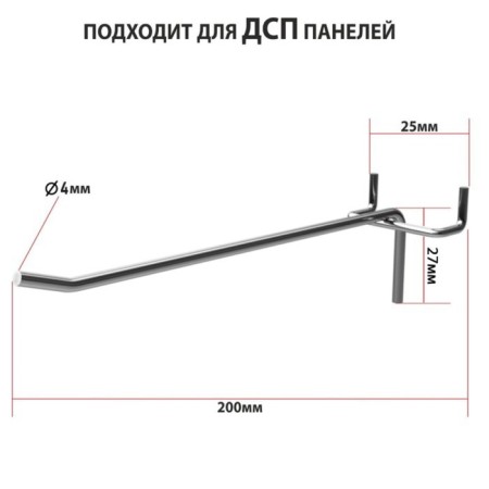 The hook is single for chipboard perforation, step 25 mm, d = 4 mm, l = 200 mm, zinc