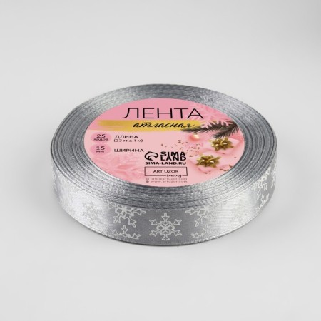 Satsis tape "Snowflakes", 15 mm, 23 ± 1 m, color gray No. 59-1
