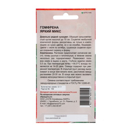 Gomfrin flowers "Bright Mix", 0, 1 g,-1
