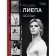 Andris Liepa. Autographs and image. Liepa A.M., Alvert N.N.
