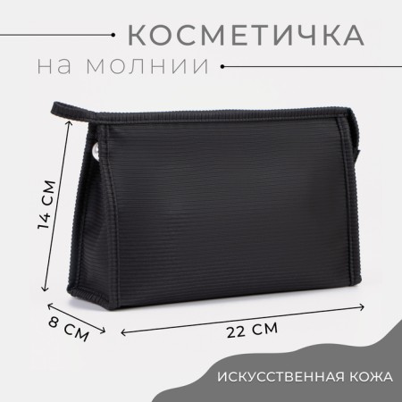 Cosmetic bag with lightning, black color